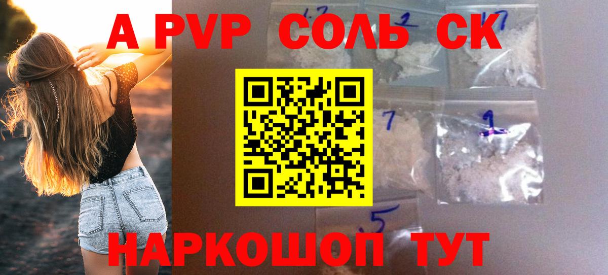 Alpha-PVP СК КРИС  A PVP СК  Вход с VPN  Орехово-Зуево  Alpha-PVP кристаллы 