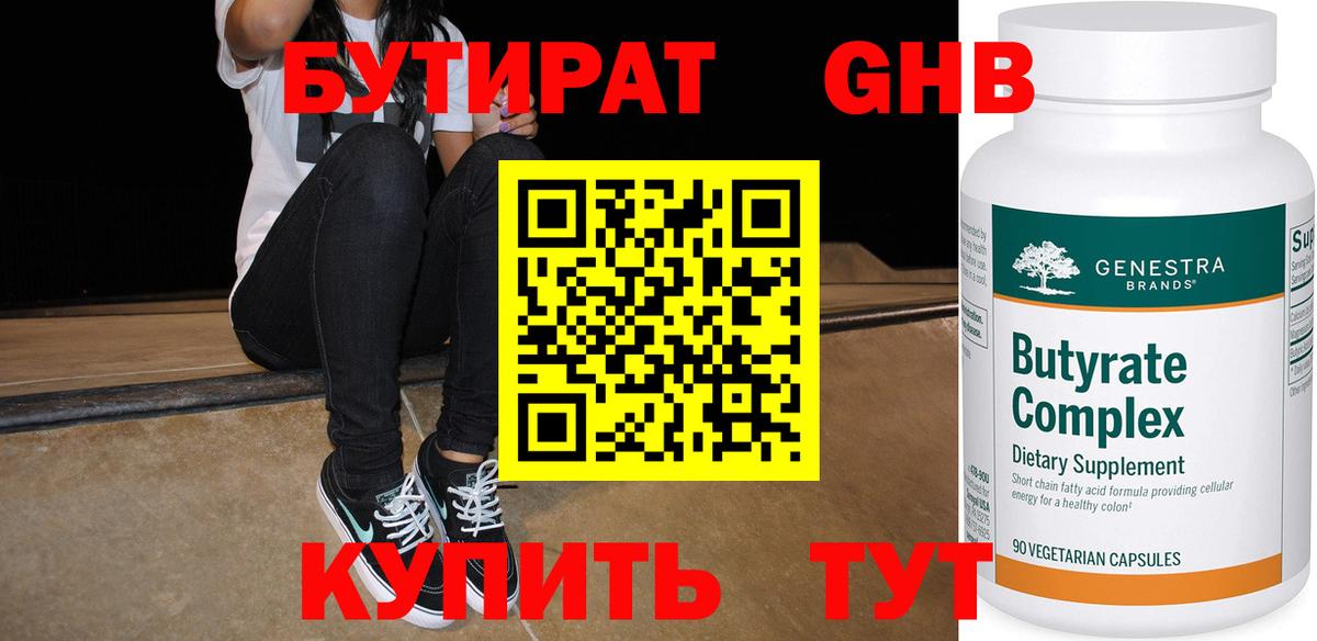 Бутират вода Орехово-Зуево