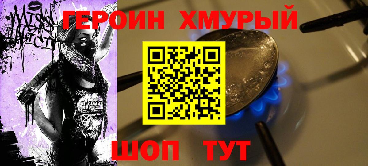 Героин  ГЕРОИН Афган  Вход с VPN  Орехово-Зуево 