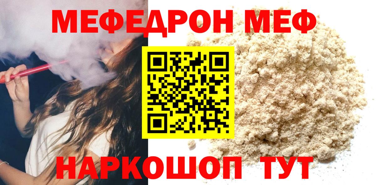 МЕФ кристаллы Орехово-Зуево