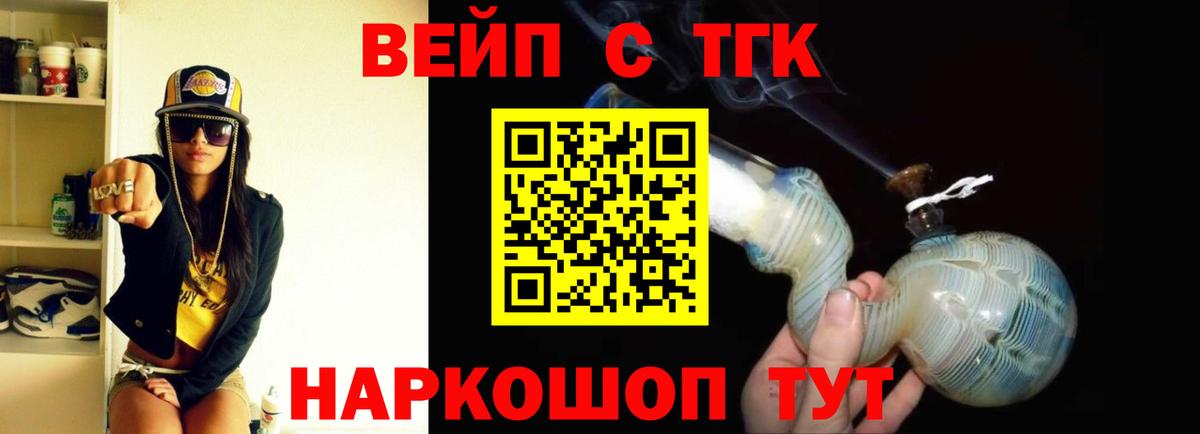 ТГК концентрат  Вход с VPN  ТГК жижа  Орехово-Зуево 